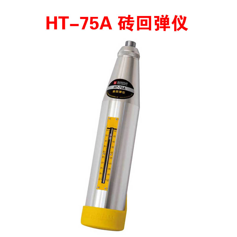 HT-75A 磚回彈儀?的技術(shù)參數(shù)及產(chǎn)品特點