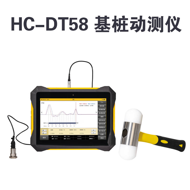 HC-DT58 基樁動(dòng)測(cè)儀的技術(shù)參數(shù)及技術(shù)指標(biāo)