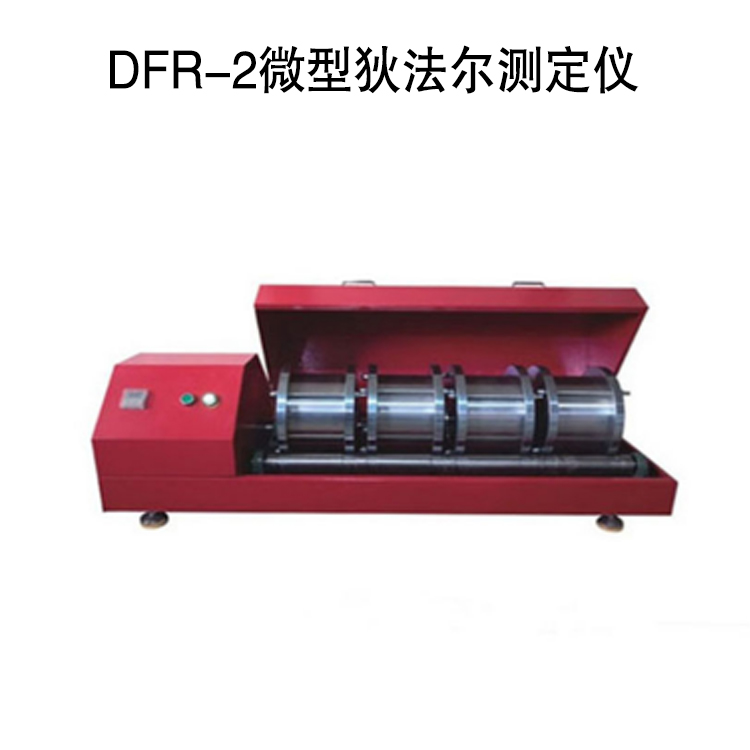 DFR-2型狄法爾磨耗試驗機(jī)