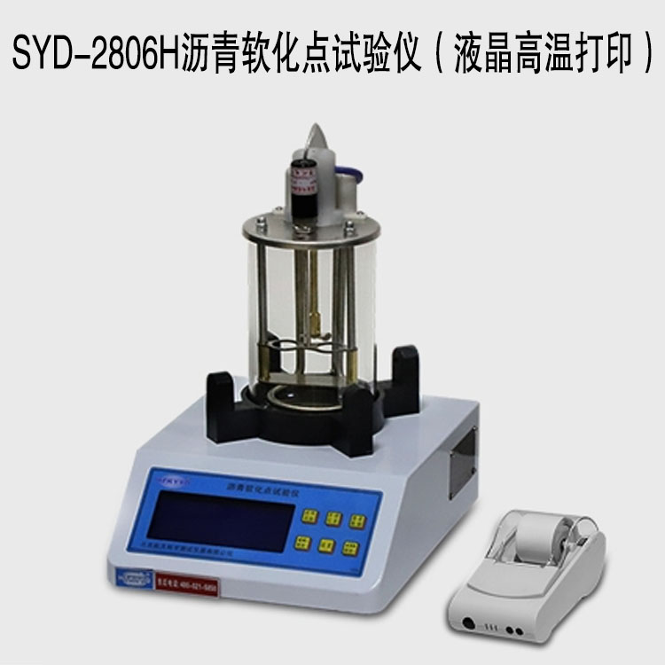 SYD-2806H瀝青軟化點(diǎn)試驗(yàn)儀（液晶高溫打?。? class=