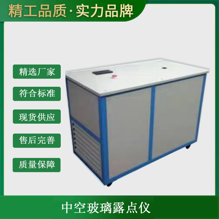 中空玻璃露點儀