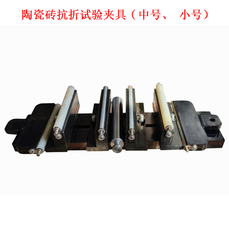 陶瓷磚抗折試驗夾具(中號、小號）.jpg