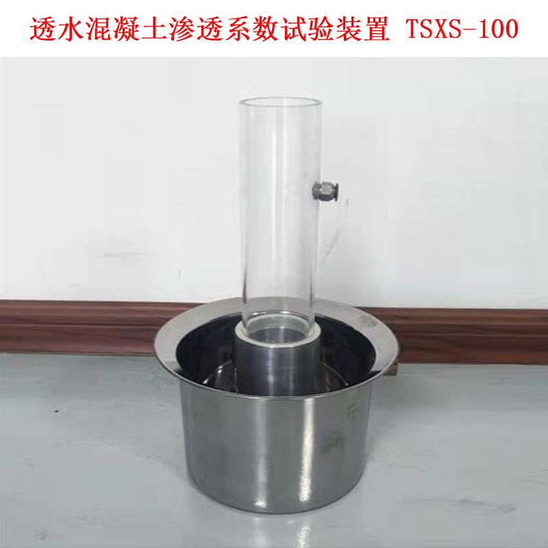 透水混凝土滲透系數(shù)試驗裝置 TSXS-100 的參數(shù)及結構