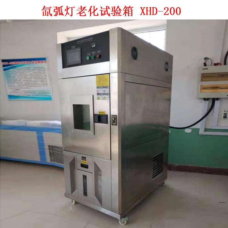 氙弧燈老化試驗箱 XHD-200的技術參數(shù)及概述