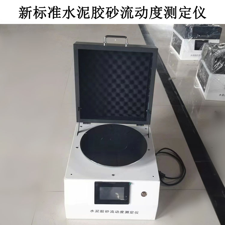NLD-5型新標(biāo)準(zhǔn)水泥膠砂流動(dòng)度測定儀
